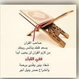 القرآن خير جليس 🕦
