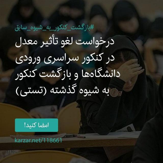هم اندیشی کنکور