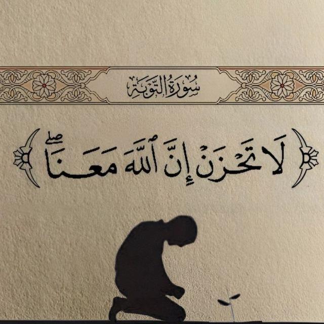 ليطمئن قلبُك .