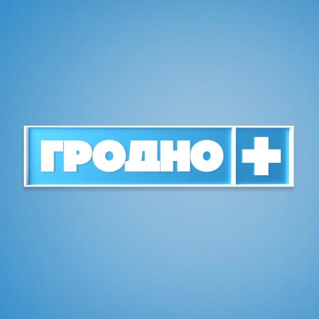 Новости Гродно. Телеканал "Гродно Плюс"