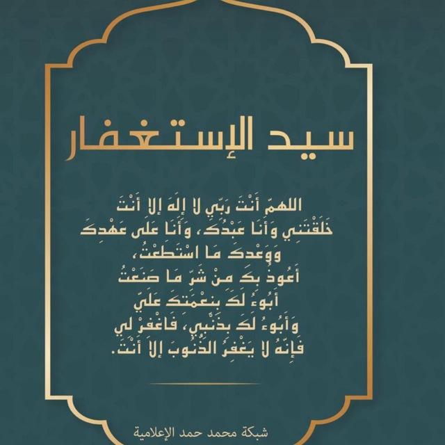 منبه سيد الإستغفار 🍃