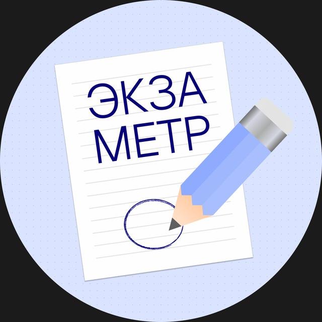 Экзаметр — проверки сочинений