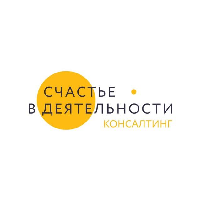 Счастье в деятельности