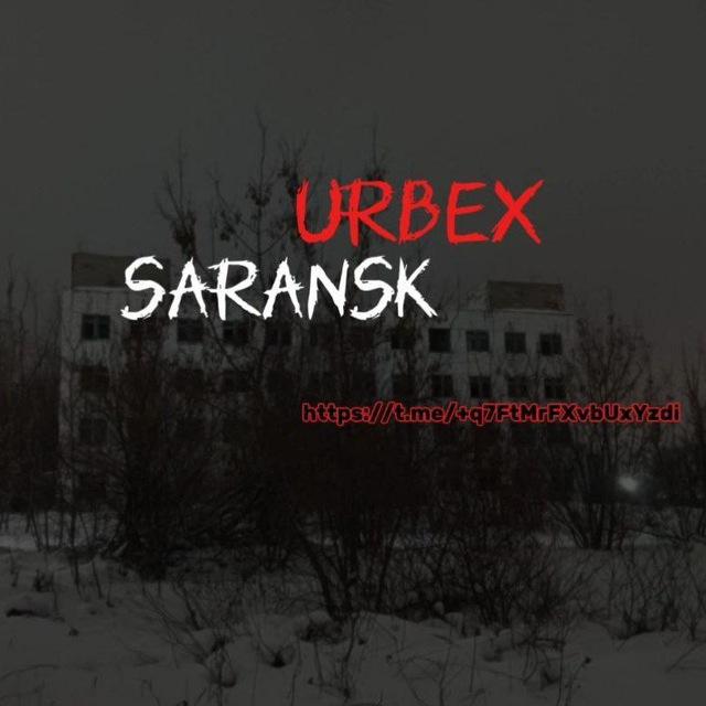 Urbex_Saransk | интересные места Саранска