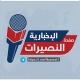 صفحة النصيرات الإخبارية #غزة