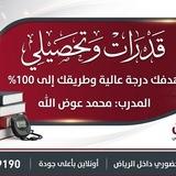 اليقين | قدرات ( تسريبات )