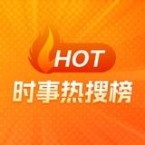 吃瓜-微博热搜榜🔥