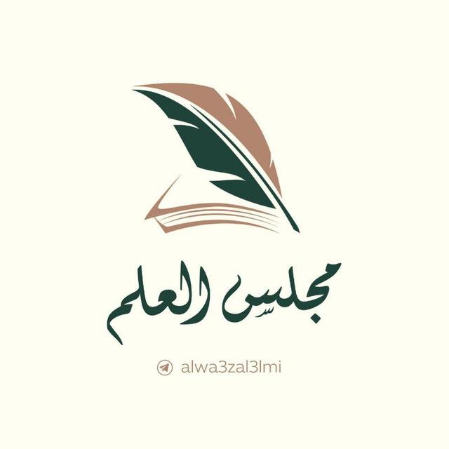 مجلس العلم