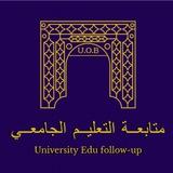 متابعة التعليم الجامعي