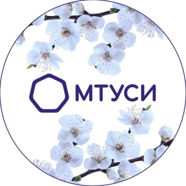 МТУСИ