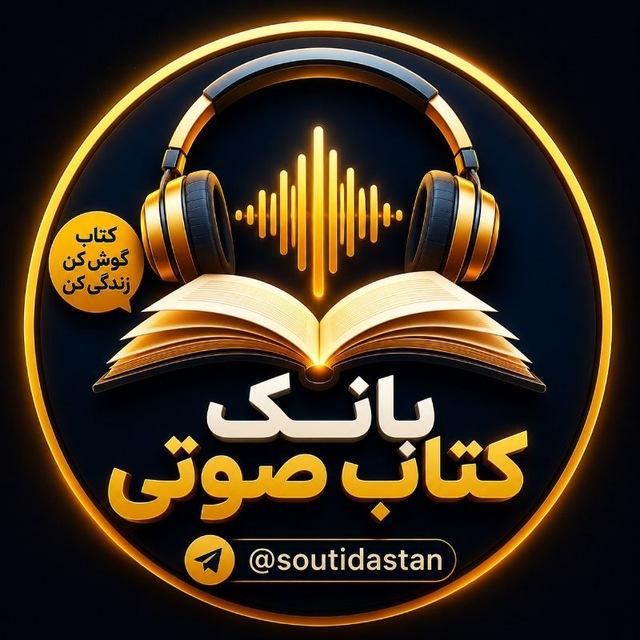 بانک کتاب صوتی