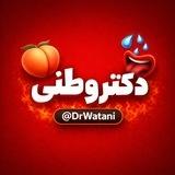 𝗗𝗥.𝗪𝗔𝗧𝗔𝗡𝗜 | دکتر وطنی