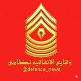 🇮🇷وقایع الاتفاقیه نظامی🇮🇷