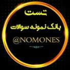 📚بانک آزمون و تست و نمونه سوالات📚