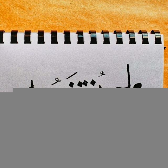 عِلمٌ يُنتَفَعُ بِه.