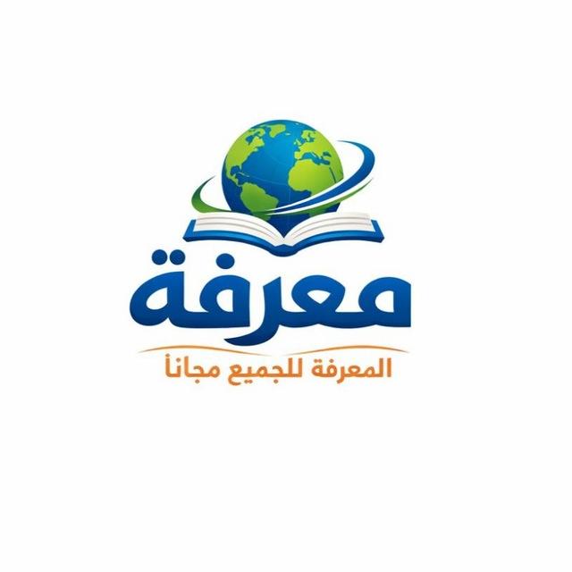 معرفة|كورسات مجانية