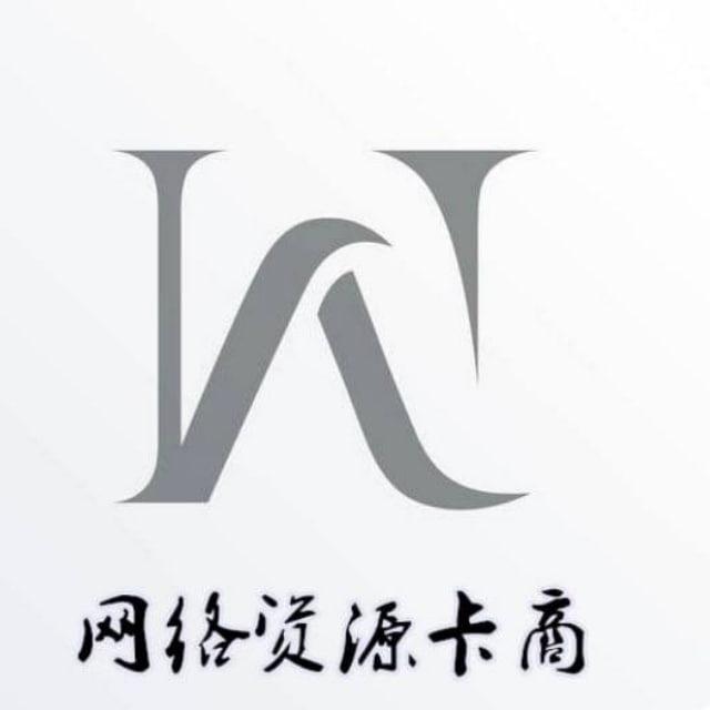 网络资源卡商-赚钱项目
