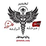 تـخـدير مـرحـلة ④ ✨