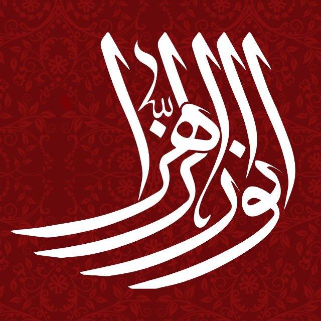 هیئت انوار الزهرا (ع) تبریز