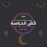 Salma Helal