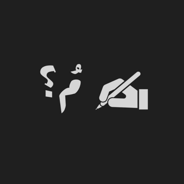 مُ؟