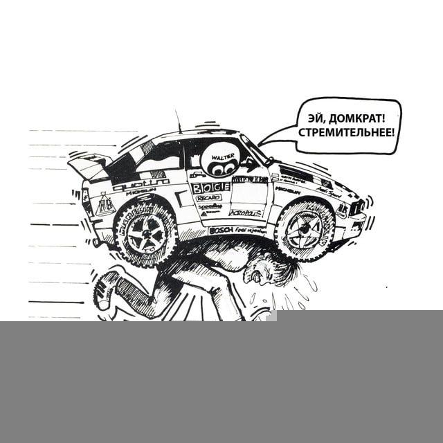 Стремительный домкрат