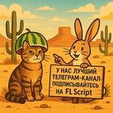 Переходник FLScript