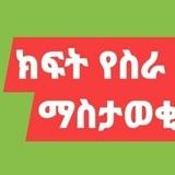 Jobs in Ethiopia