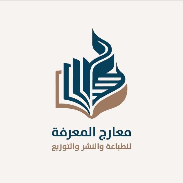 دار معارج المعرفة