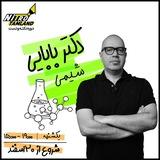 نکته تست شیمی بابایی 1402 و 1403 | سالیانه 1404