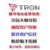 靓号地址定制