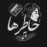 خاطره ها