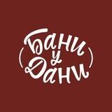 Бани у Дани