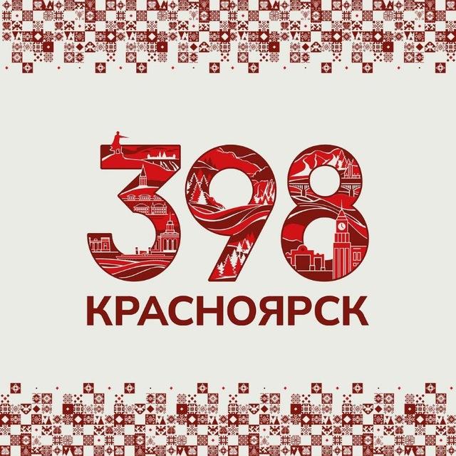 Мэрия Красноярска