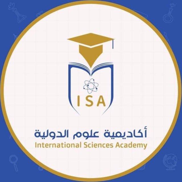 أكاديمية علوم الدولية - الدبلومات والدورات العلمية