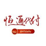 代收 代付【恒通】微信 支付宝 银行卡