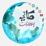 فقه النفس / مكاني - إعلانات