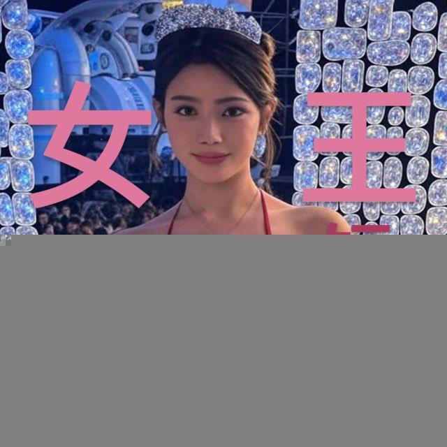 语嫣-女王短信 👑SMS Queen👑短信通道