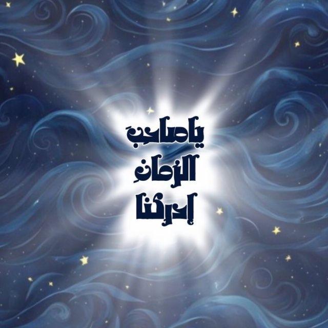 ‏﴿وَلِتَطْمَئِنَّ قُلُوبُكُم﴾.