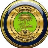 المديرية العامة لتربية البصرة