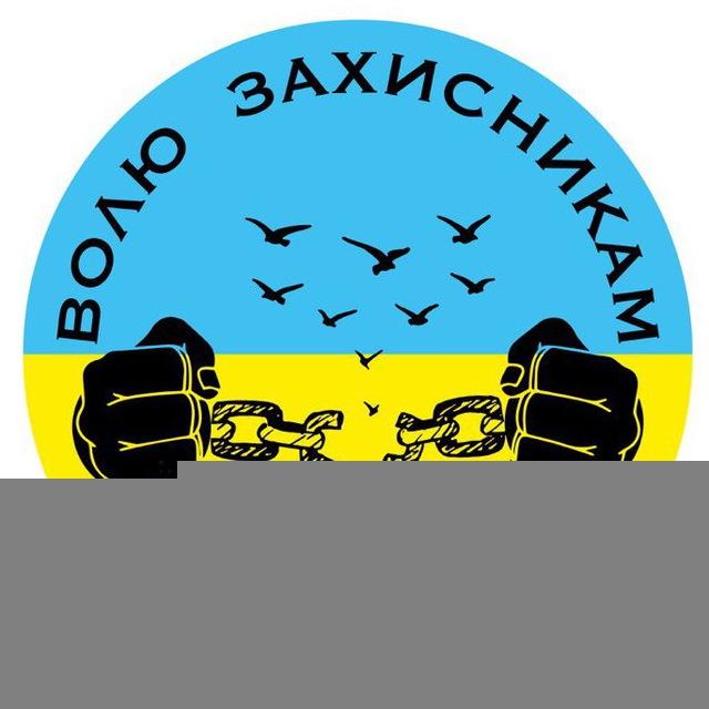 МЕДІА ФАЙЛИ ,ПОСИЛАННЯ. ,,ГО ,,Волю Захисникам Маріуполя,,