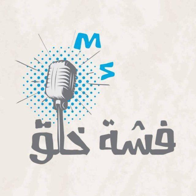 فشة خلق