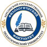 ХГПУ - Приемная комиссия филологического факультета