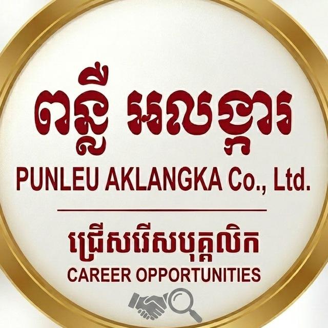 Punleu Aklangka Group Careers