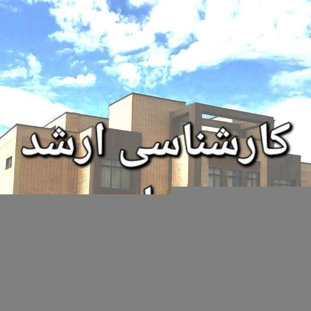دانشجویان کارشناسی ارشد معماری، دانشگاه آزاد اصفهان