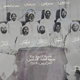 رياضُ جمعية العُلماء المُسلمين