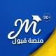 تحدّي | منصة قبول