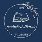 شبكة الكِتاب التعليمية