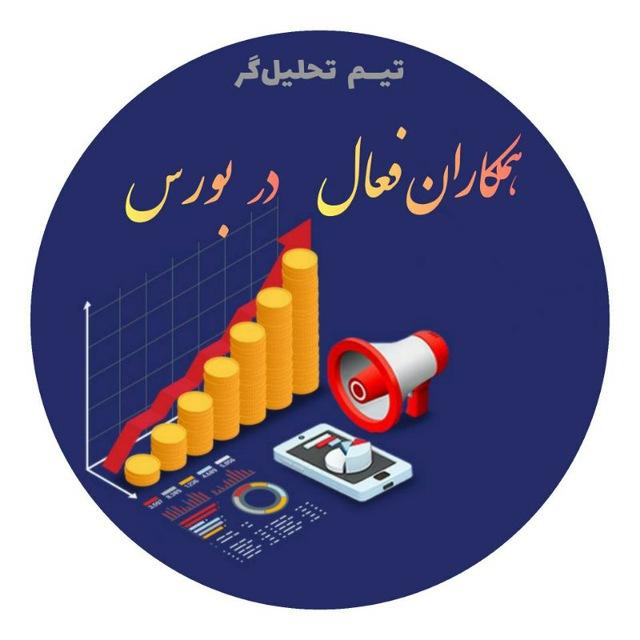 ‹ همکاران فعـال در بورس ›