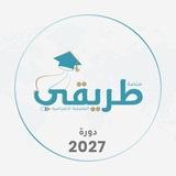 منصة طريقي التعليمية الافتراضية